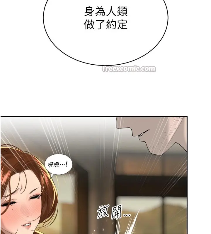 漫画《暴君会长的娇媳们》第22话第84张图