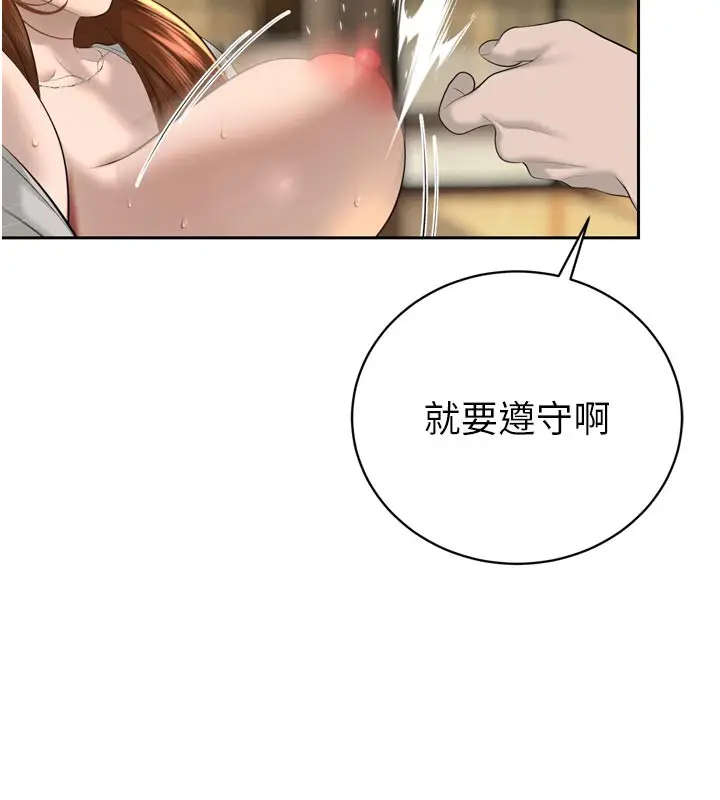漫画《暴君会长的娇媳们》第22话第85张图