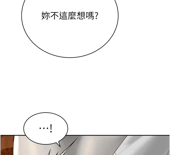 漫画《暴君会长的娇媳们》第22话第87张图