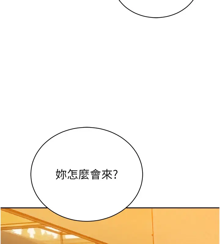 漫画《暴君会长的娇媳们》第22话第9张图