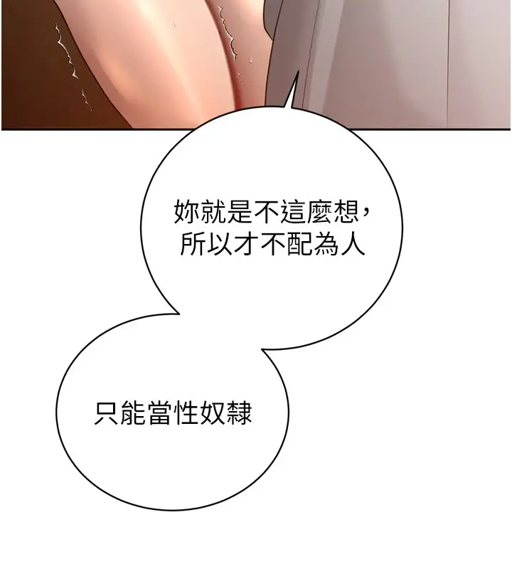 漫画《暴君会长的娇媳们》第22话第92张图