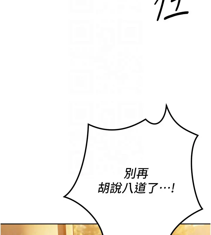 漫画《暴君会长的娇媳们》第22话第96张图