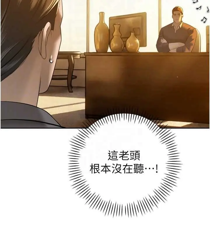 漫画《暴君会长的娇媳们》第23话第102张图