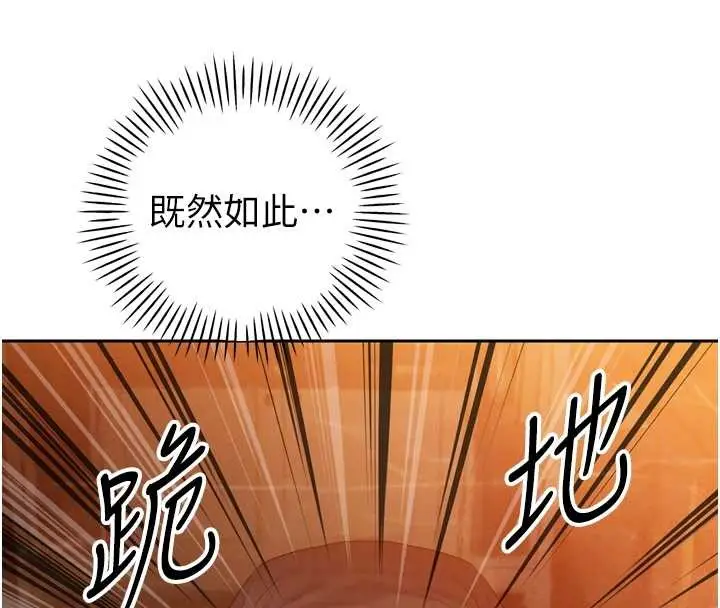 漫画《暴君会长的娇媳们》第23话第103张图