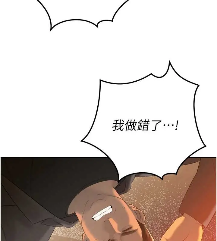 漫画《暴君会长的娇媳们》第23话第105张图