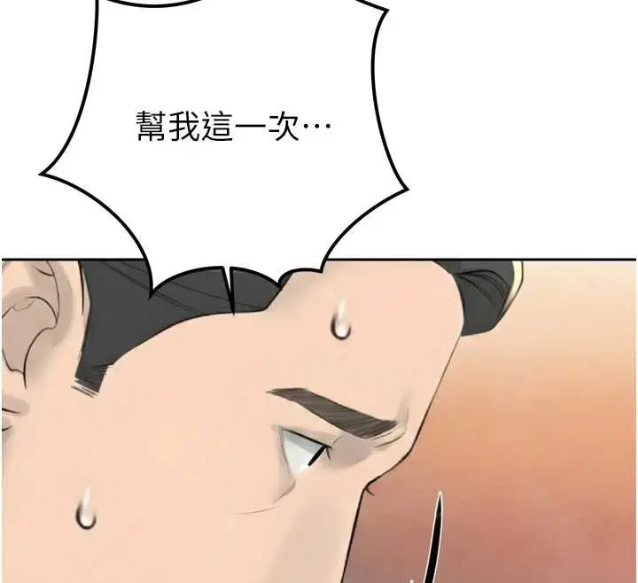 漫画《暴君会长的娇媳们》第23话第107张图
