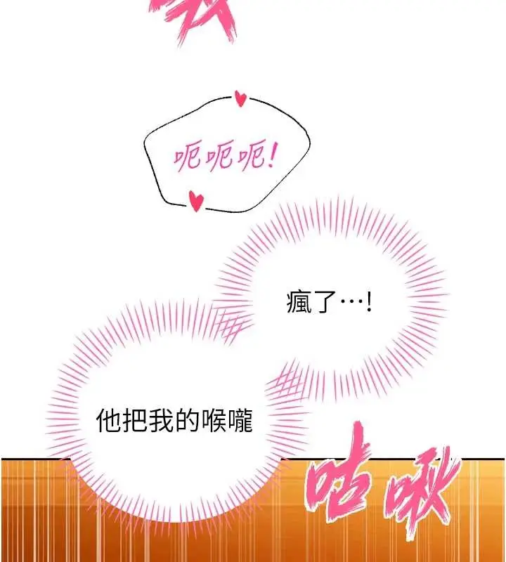漫画《暴君会长的娇媳们》第23话第125张图