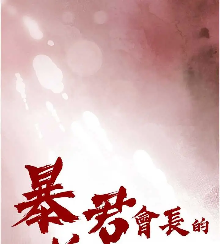 漫画《暴君会长的娇媳们》第23话第13张图