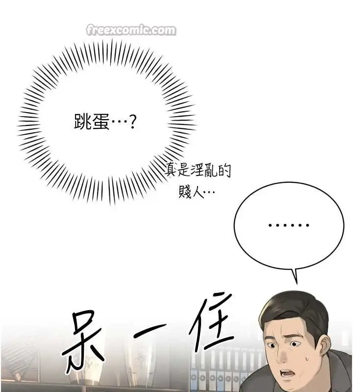 漫画《暴君会长的娇媳们》第23话第140张图
