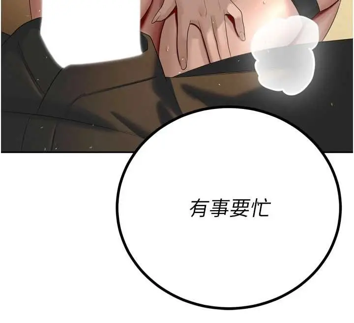 漫画《暴君会长的娇媳们》第23话第147张图