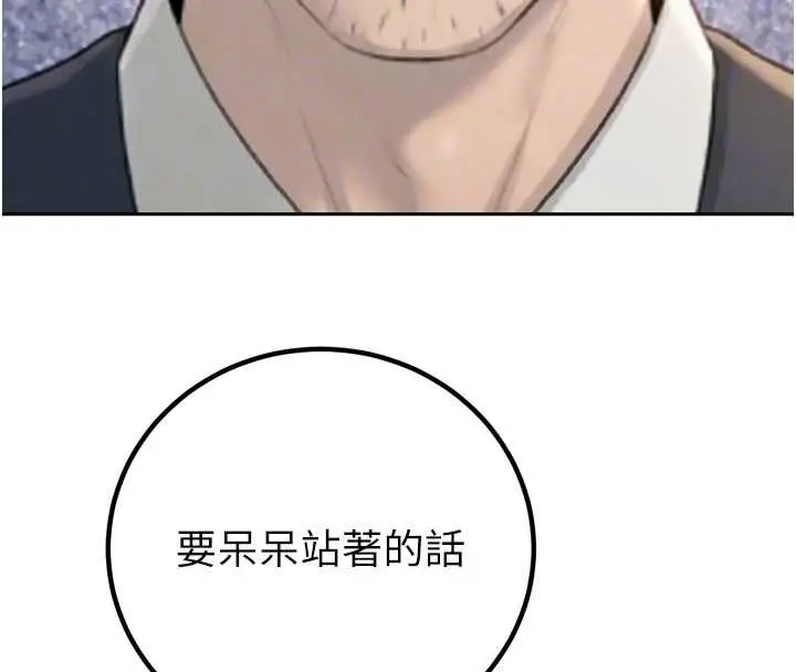 漫画《暴君会长的娇媳们》第23话第23张图
