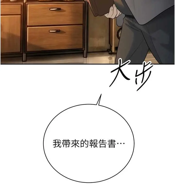 漫画《暴君会长的娇媳们》第23话第29张图