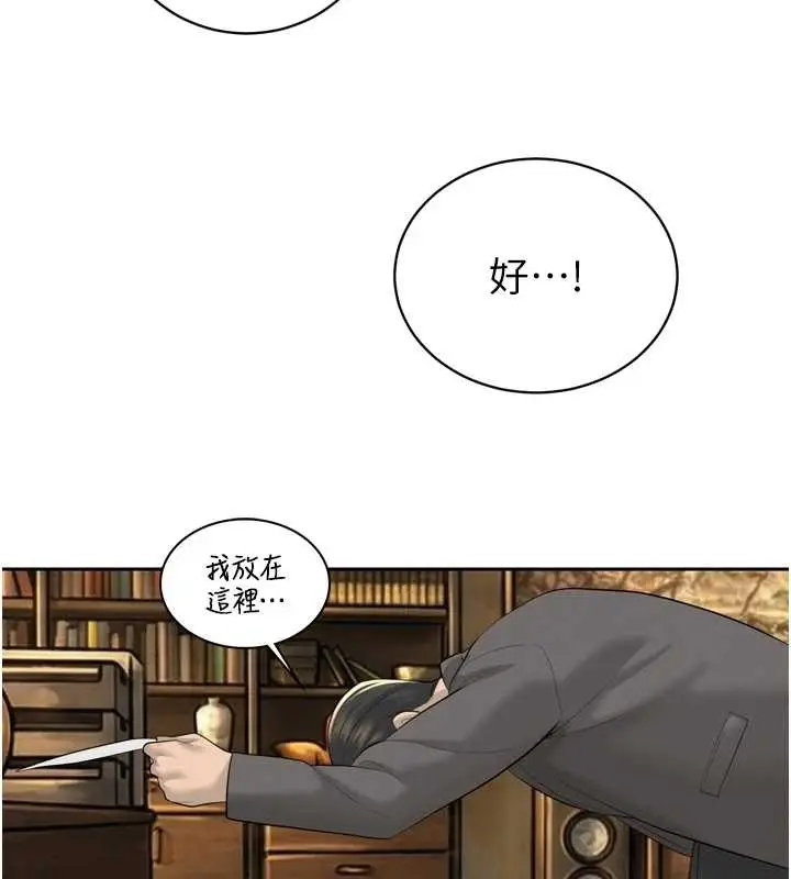 漫画《暴君会长的娇媳们》第23话第39张图