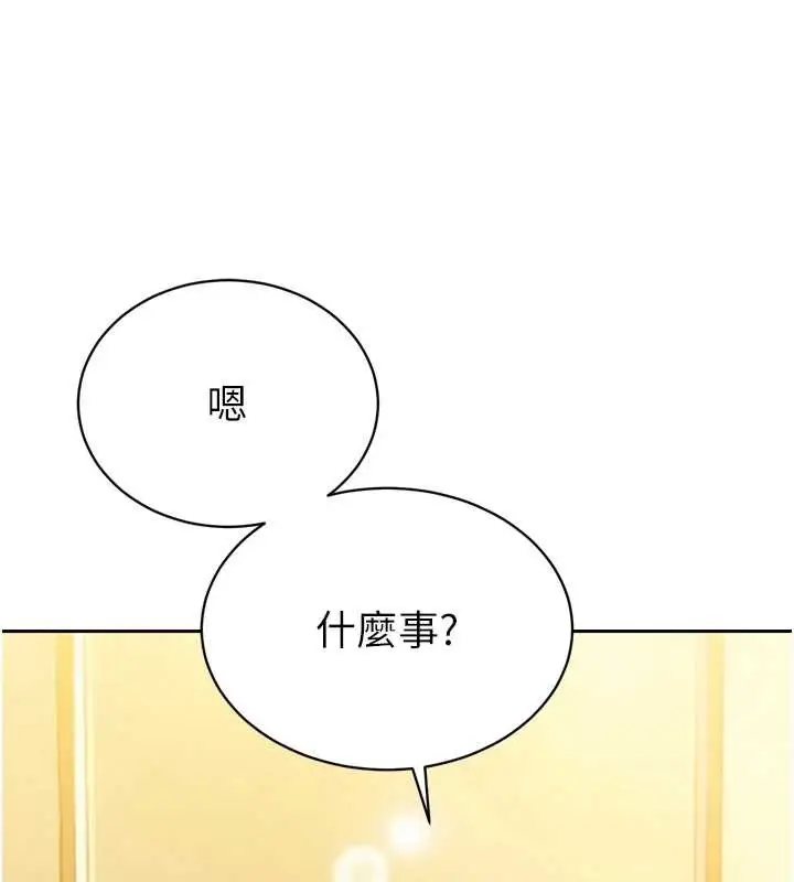 漫画《暴君会长的娇媳们》第23话第4张图