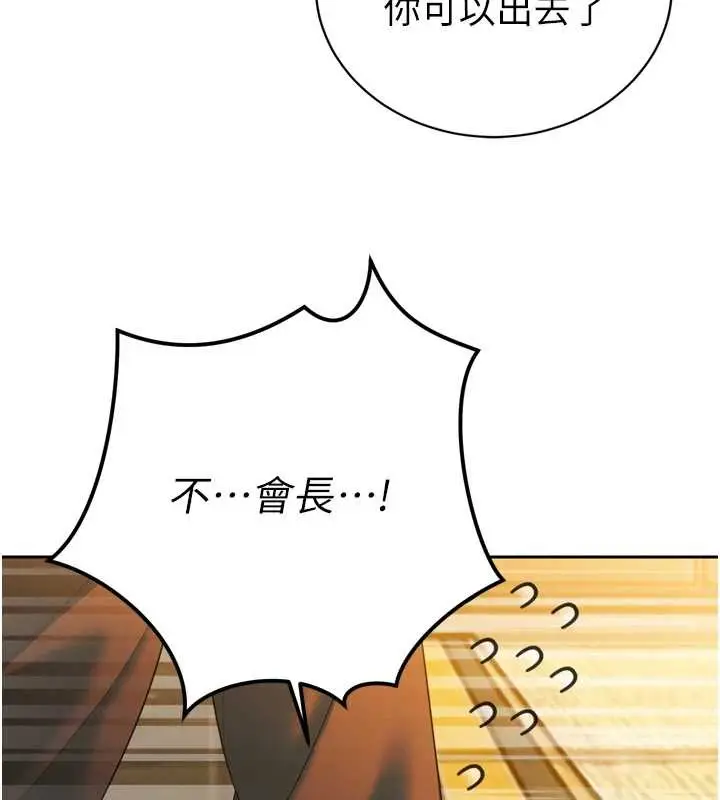漫画《暴君会长的娇媳们》第23话第52张图