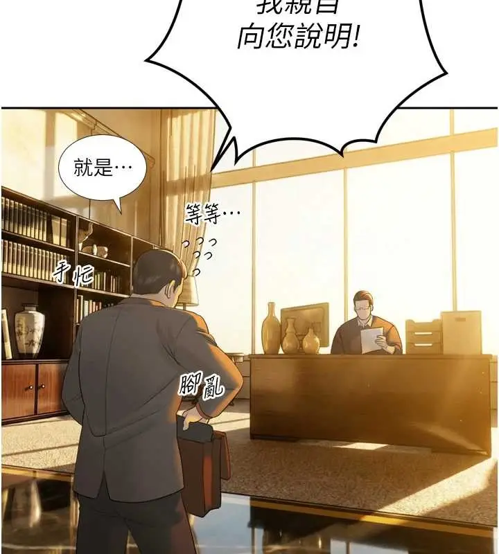 漫画《暴君会长的娇媳们》第23话第54张图