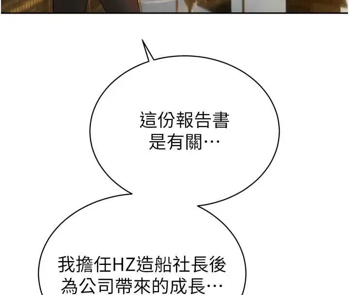 漫画《暴君会长的娇媳们》第23话第55张图