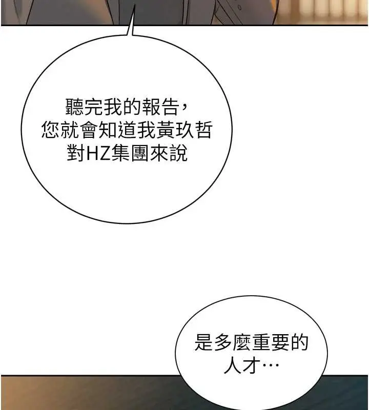 漫画《暴君会长的娇媳们》第23话第57张图