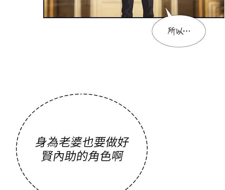 漫画《暴君会长的娇媳们》第23话第66张图