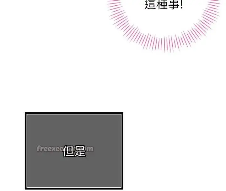 漫画《暴君会长的娇媳们》第23话第70张图