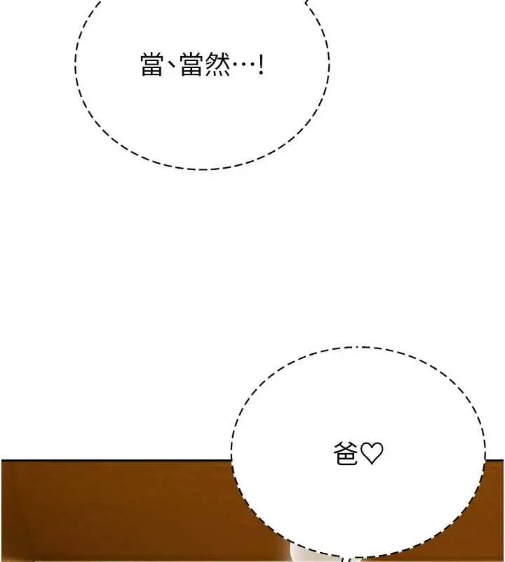 漫画《暴君会长的娇媳们》第23话第72张图