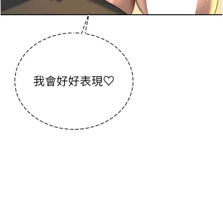 漫画《暴君会长的娇媳们》第23话第74张图
