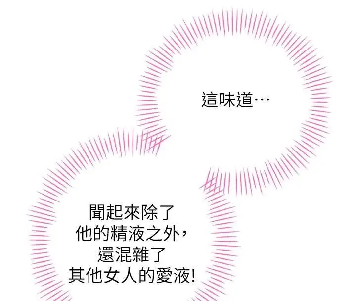 漫画《暴君会长的娇媳们》第23话第82张图
