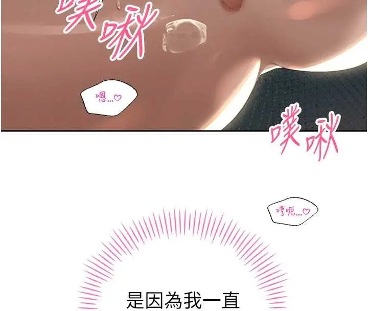 漫画《暴君会长的娇媳们》第23话第99张图