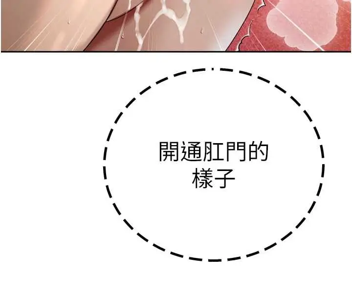 漫画《暴君会长的娇媳们》第24话第108张图