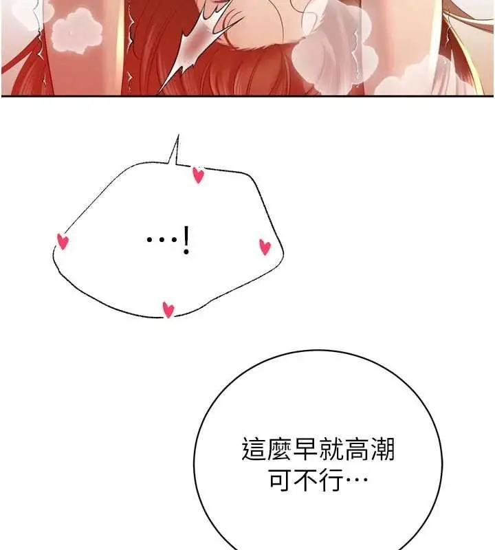 漫画《暴君会长的娇媳们》第24话第138张图