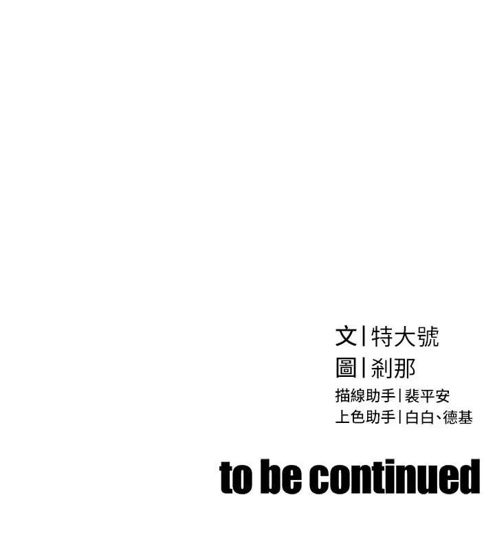 漫画《暴君会长的娇媳们》第24话第144张图