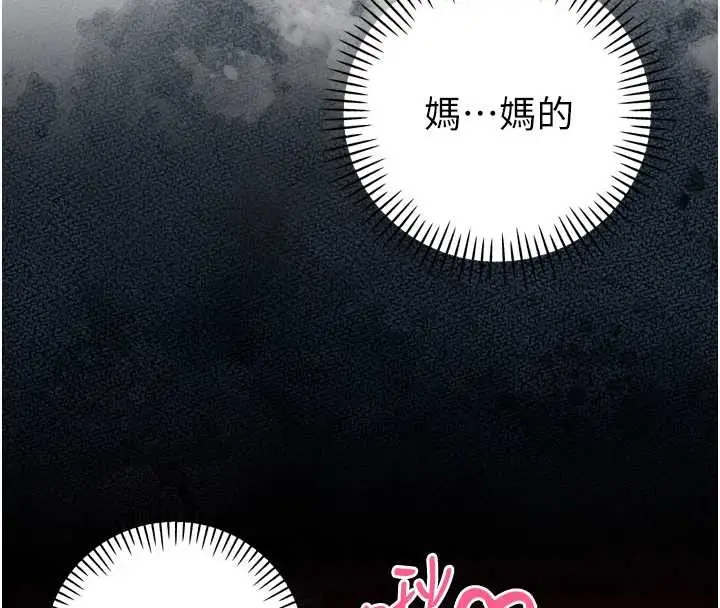漫画《暴君会长的娇媳们》第24话第20张图