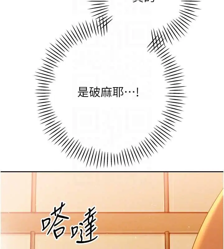 漫画《暴君会长的娇媳们》第24话第65张图