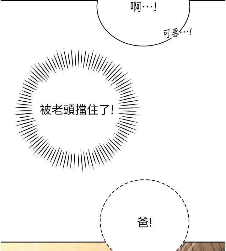 漫画《暴君会长的娇媳们》第24话第75张图