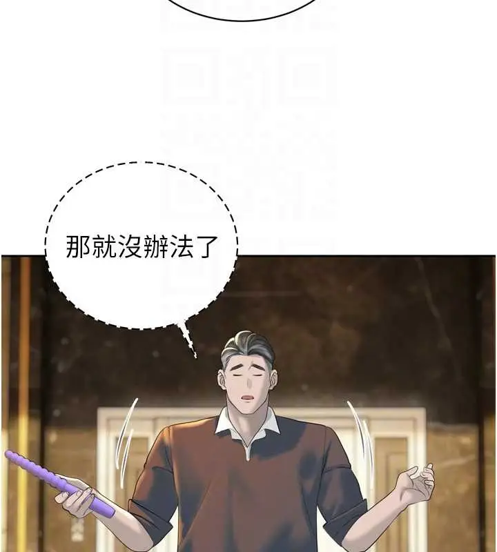 漫画《暴君会长的娇媳们》第24话第80张图