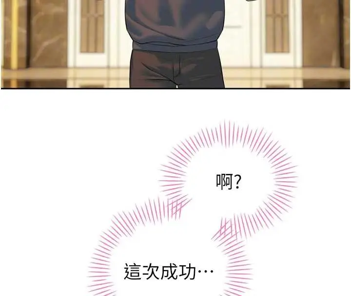 漫画《暴君会长的娇媳们》第24话第81张图
