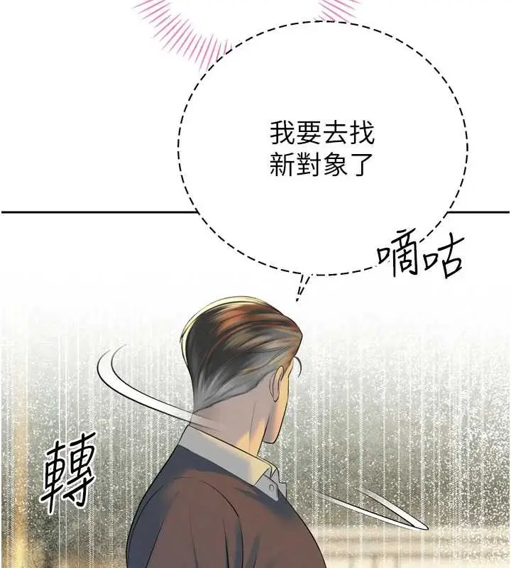 漫画《暴君会长的娇媳们》第24话第82张图