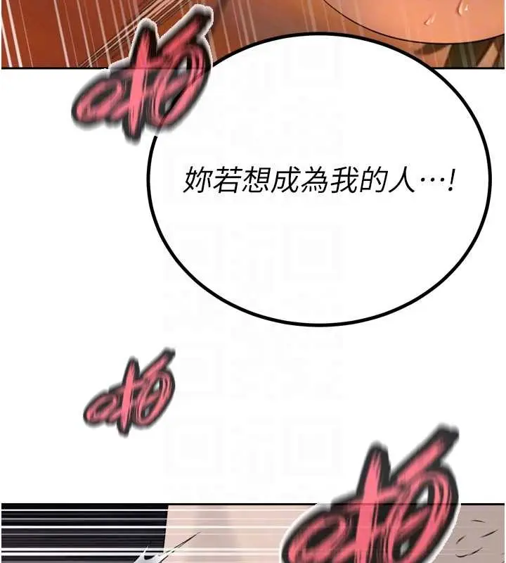 漫画《暴君会长的娇媳们》第25话第106张图