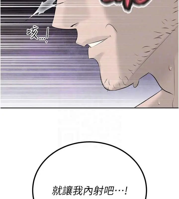 漫画《暴君会长的娇媳们》第25话第107张图