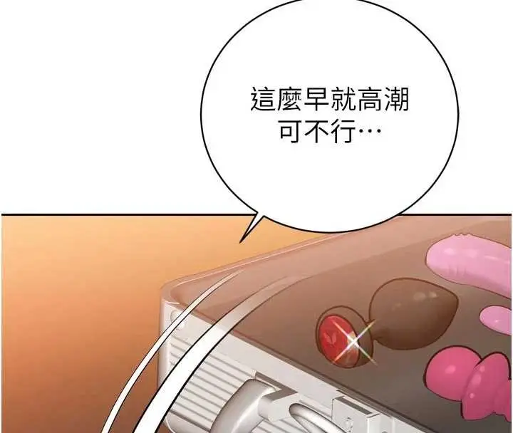漫画《暴君会长的娇媳们》第25话第11张图