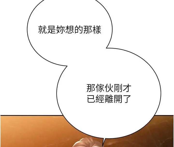 漫画《暴君会长的娇媳们》第25话第133张图