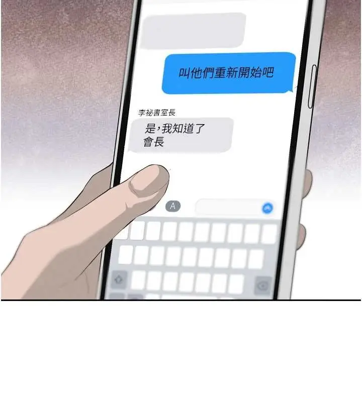 漫画《暴君会长的娇媳们》第25话第136张图