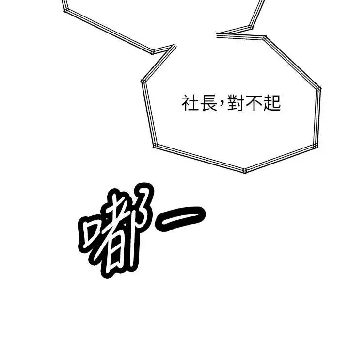 漫画《暴君会长的娇媳们》第25话第144张图