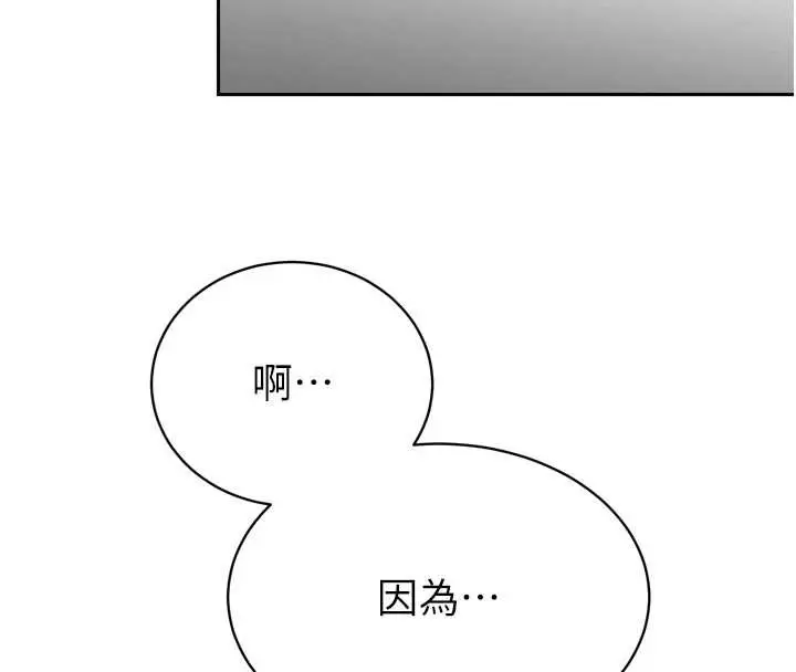 漫画《暴君会长的娇媳们》第25话第152张图