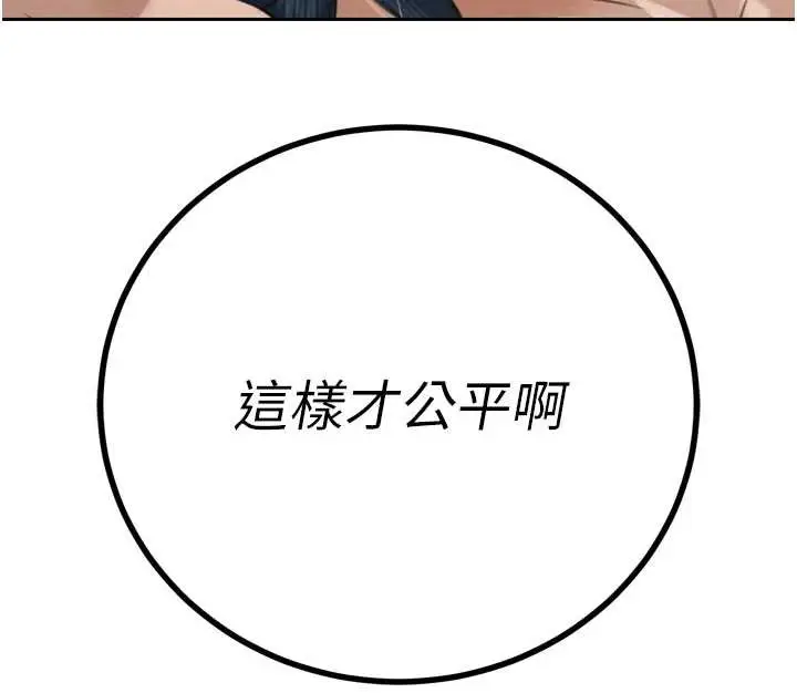 漫画《暴君会长的娇媳们》第25话第161张图