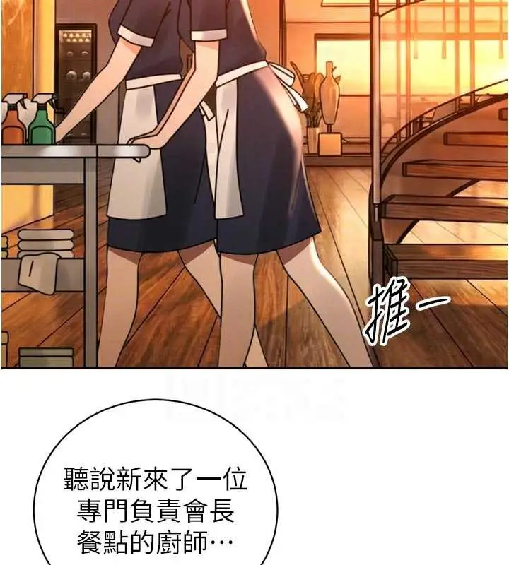 漫画《暴君会长的娇媳们》第25话第21张图