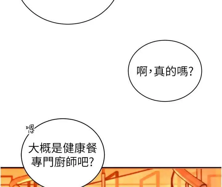 漫画《暴君会长的娇媳们》第25话第22张图