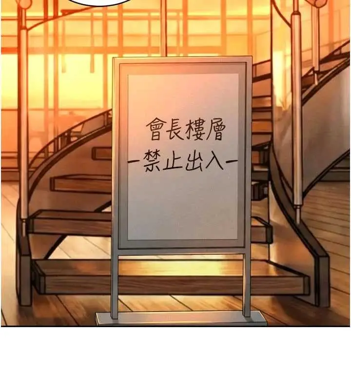 漫画《暴君会长的娇媳们》第25话第23张图
