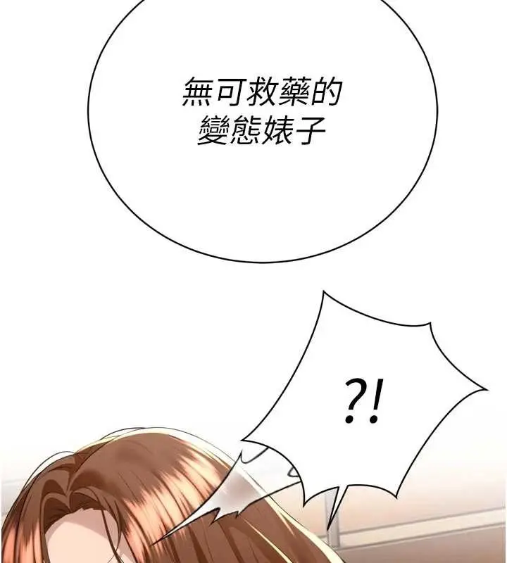 漫画《暴君会长的娇媳们》第25话第45张图