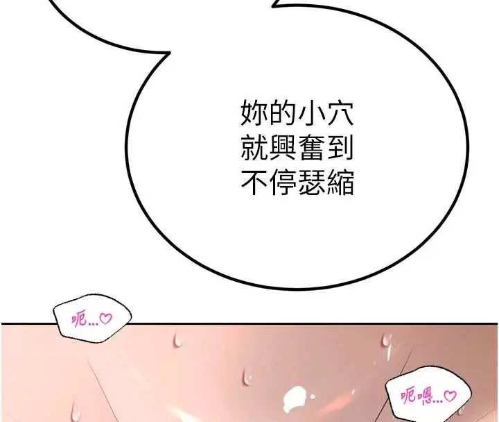 漫画《暴君会长的娇媳们》第25话第53张图